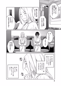 Page 8 of Hajimete no Sefure Volume 3 - preview thumbnail