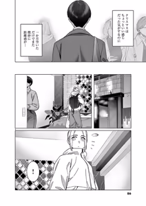 Page 88 of Hajimete no Sefure Volume 3 - preview thumbnail