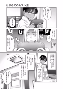 Page 9 of Hajimete no Sefure Volume 3 - preview thumbnail