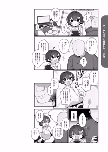Page 3 of Gaki to Game to Natsuyasumi. - preview thumbnail