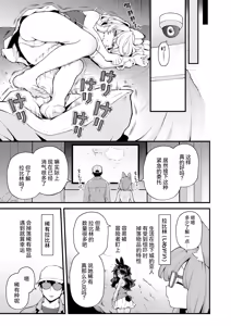 Page 3 of Zetsumetsu Kikikaihi File Rea Rabirin no Baai | 灭绝危机回避档案 稀有拉比林篇 - preview thumbnail