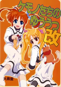Kemono-tachi no Yuuutsu -Kaiteiban- - hentai manga cover image