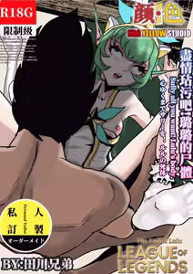 璐璐的尸体 — hentai manga cover on Fhentai