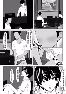 Page 12 of Shuugaku Ryokouchuu Suki na Hito ga Tomodachi ni Netorareta. | 修学旅行喜欢的人被朋友给睡走了 - preview thumbnail