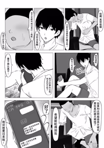Page 13 of Shuugaku Ryokouchuu Suki na Hito ga Tomodachi ni Netorareta. | 修学旅行喜欢的人被朋友给睡走了 - preview thumbnail