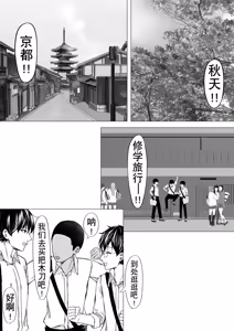 Page 3 of Shuugaku Ryokouchuu Suki na Hito ga Tomodachi ni Netorareta. | 修学旅行喜欢的人被朋友给睡走了 - preview thumbnail