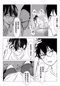 Page 35 of Shuugaku Ryokouchuu Suki na Hito ga Tomodachi ni Netorareta. | 修学旅行喜欢的人被朋友给睡走了 - preview thumbnail
