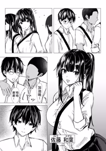 Page 4 of Shuugaku Ryokouchuu Suki na Hito ga Tomodachi ni Netorareta. | 修学旅行喜欢的人被朋友给睡走了 - preview thumbnail