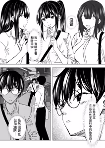 Page 5 of Shuugaku Ryokouchuu Suki na Hito ga Tomodachi ni Netorareta. | 修学旅行喜欢的人被朋友给睡走了 - preview thumbnail