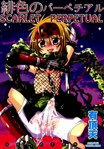 Ake Iro no Perpetual — hentai manga cover on Fhentai