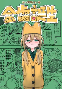 【金歯】金齿诞生 — hentai manga cover on Fhentai