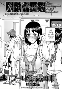 Page 2 of Pool-giwa no Roshutsushi | Poolside Exposure Specialist - preview thumbnail