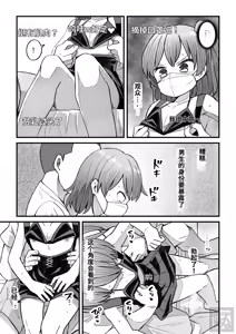 Page 3 of namaiki na otokonoko o sara ni wakaraseru hanashi（chinese） - preview thumbnail
