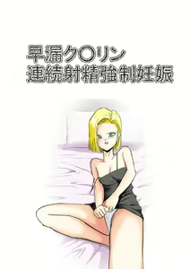 Page 2 of Sourou Krilin Renzoku Shasei Kyousei Ninshin - preview thumbnail