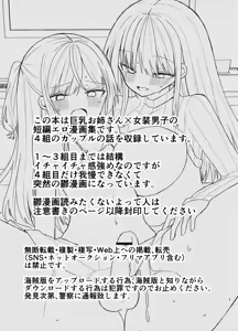 Page 3 of Onee-san ga Josou Danshi o Mechakucha ni suru Hon - preview thumbnail