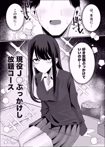 Page 3 of Geneki JK Bukkake Shihoudai Course - preview thumbnail