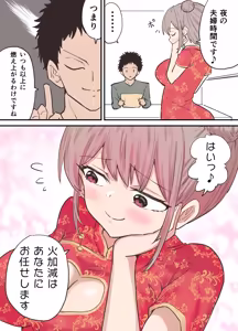 Page 52 of raon | Aamamiya Mtsune |Niizuma Chan|| Cosplay Shite Tanoshimu Fuufu - preview thumbnail
