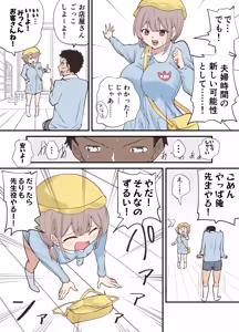 Page 73 of raon | Aamamiya Mtsune |Niizuma Chan|| Cosplay Shite Tanoshimu Fuufu - preview thumbnail