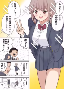 Page 75 of raon | Aamamiya Mtsune |Niizuma Chan|| Cosplay Shite Tanoshimu Fuufu - preview thumbnail