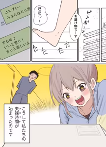 Page 84 of raon | Aamamiya Mtsune |Niizuma Chan|| Cosplay Shite Tanoshimu Fuufu - preview thumbnail