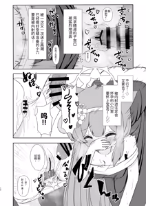 Page 9 of Keiken Sister no Kokkai Shitsu ni Youkoso 1.5 | 欢迎来到虔诚修女的告解室 1.5 - preview thumbnail