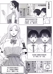 Page 3 of Luna Ojou-sama no Jisedai Mirai Shien-bu 2 -Shoushika Taisaku Tsuzukemasu- - preview thumbnail
