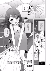 Page 3 of Gomisuteba no Yuurei - preview thumbnail