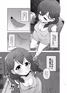 Page 9 of Gomisuteba no Yuurei - preview thumbnail
