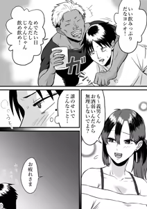 Page 8 of Wagako no Tanjoubi ni Tanetsuke sareru Yome to Miteru dake no Ore - preview thumbnail