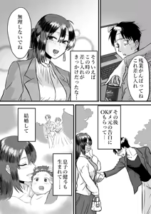 Page 9 of Wagako no Tanjoubi ni Tanetsuke sareru Yome to Miteru dake no Ore - preview thumbnail