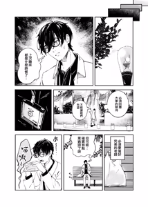 Page 4 of Kinou no Neko wa Kyou no Koi | 远在昨日之喵 今是慕恋的您 - preview thumbnail