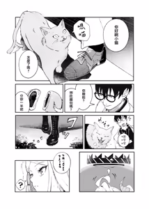 Page 5 of Kinou no Neko wa Kyou no Koi | 远在昨日之喵 今是慕恋的您 - preview thumbnail