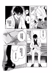 Page 7 of Kinou no Neko wa Kyou no Koi | 远在昨日之喵 今是慕恋的您 - preview thumbnail