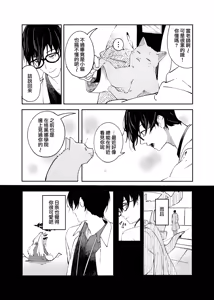 Page 8 of Kinou no Neko wa Kyou no Koi | 远在昨日之喵 今是慕恋的您 - preview thumbnail