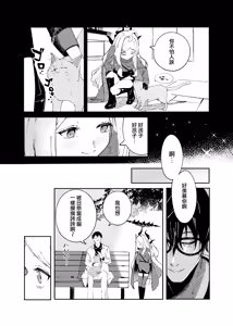Page 9 of Kinou no Neko wa Kyou no Koi | 远在昨日之喵 今是慕恋的您 - preview thumbnail