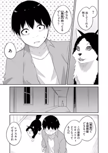 Page 117 of Ore no Kokan wa Cheat Kyu ~AV Danyu no Isekaimusou~ - preview thumbnail