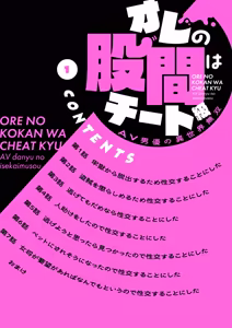 Page 2 of Ore no Kokan wa Cheat Kyu ~AV Danyu no Isekaimusou~ - preview thumbnail