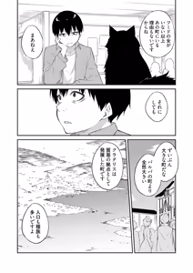 Page 87 of Ore no Kokan wa Cheat Kyu ~AV Danyu no Isekaimusou~ - preview thumbnail