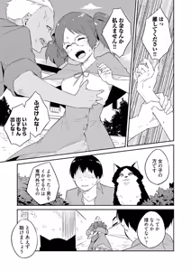 Page 91 of Ore no Kokan wa Cheat Kyu ~AV Danyu no Isekaimusou~ - preview thumbnail
