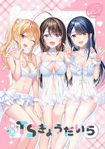 TS Kyoudai — hentai manga cover on Fhentai