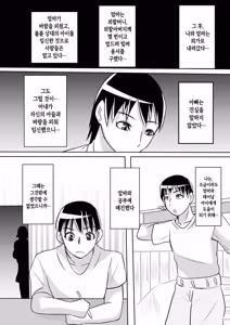 Page 45 of Haha to Yaru to Iu Koto... | 엄마와 한다는 것... - preview thumbnail