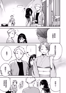 Page 11 of Tonari no Ayane-san Ryokan de Shippori Hen - preview thumbnail