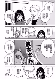 Page 12 of Tonari no Ayane-san Ryokan de Shippori Hen - preview thumbnail