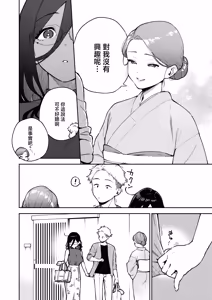 Page 14 of Tonari no Ayane-san Ryokan de Shippori Hen - preview thumbnail
