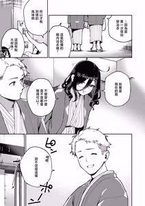 Page 19 of Tonari no Ayane-san Ryokan de Shippori Hen - preview thumbnail