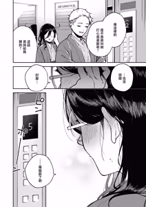 Page 20 of Tonari no Ayane-san Ryokan de Shippori Hen - preview thumbnail