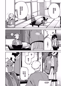 Page 22 of Tonari no Ayane-san Ryokan de Shippori Hen - preview thumbnail