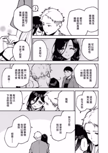 Page 25 of Tonari no Ayane-san Ryokan de Shippori Hen - preview thumbnail