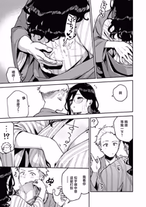 Page 29 of Tonari no Ayane-san Ryokan de Shippori Hen - preview thumbnail