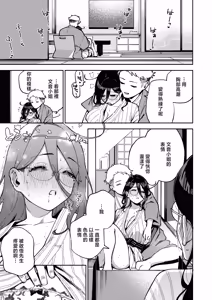 Page 35 of Tonari no Ayane-san Ryokan de Shippori Hen - preview thumbnail